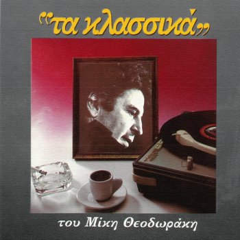 Mikis Theodorakis Ine Megalos O Kaimos