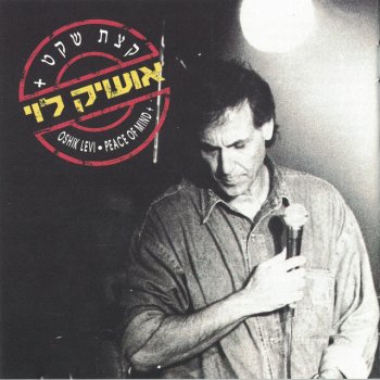 Oshik Levi לישון לישון