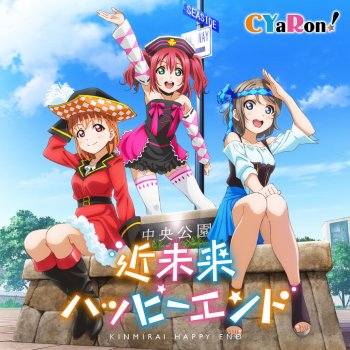 CYaRon! 海岸通りで待ってるよ