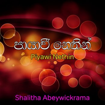 Shalitha Abeywickrama Guruthumani