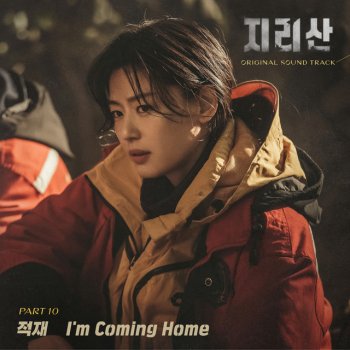Jukjae 적재 I′m Coming Home - Instrumental