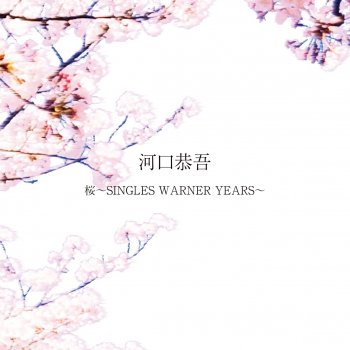 Kyogo Kawaguchi 桜 - 2020 Remaster