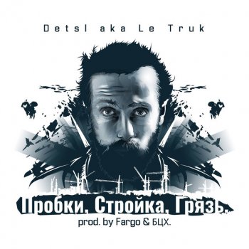 Detsl aka Le Truk Пробки, стройка, грязь