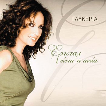 Glykeria San Christougenna