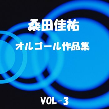 Orgel Sound J-Pop 祭りのあと Originally Performed By 桑田佳祐