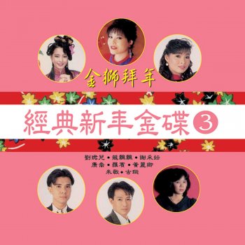 劉珺兒 祝福祝壽祝婚曲 - 修復版