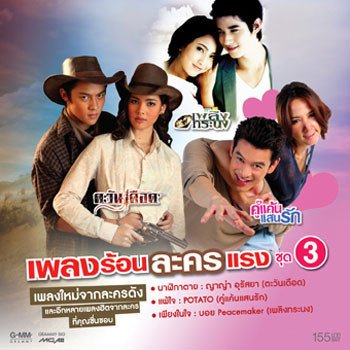 ญาญ่า อุรัสยา นาฬิกาตาย (เพลงประกอบละคร ตะวันเดือด)