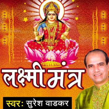 Suresh Wadkar Laxmi Mantra