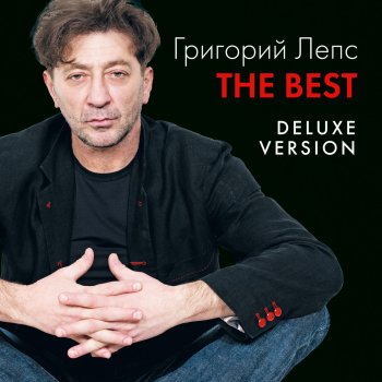 Григорий Лепс & Артём Лоик Плен