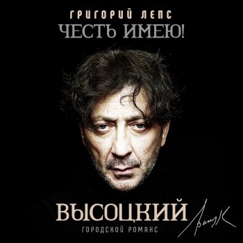Григорий Лепс Попутчик