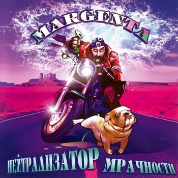 Margenta Блюз байкера