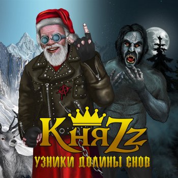 КняZz Банник