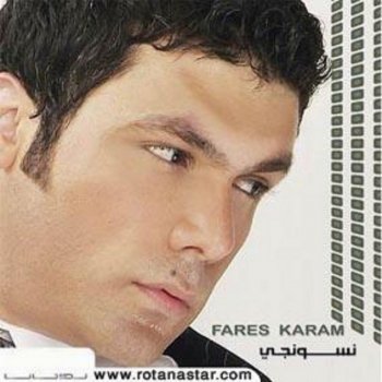 Fares Karam Khetyar Al Akazi 2 - ختيار على العكازة - ريمكس