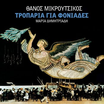 Thanos Mikroutsikos feat. Giorgos Merantzas I Kivotos