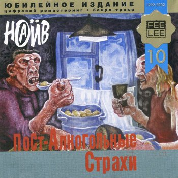 Наив Утро (Live)