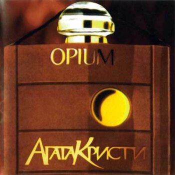 Агата Кристи HaliGaliKrishna