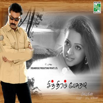 Sundar C Babu Akayam Akayam