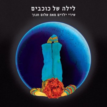 ברי סחרוף רוח רוח