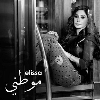 Elissa Mawtini