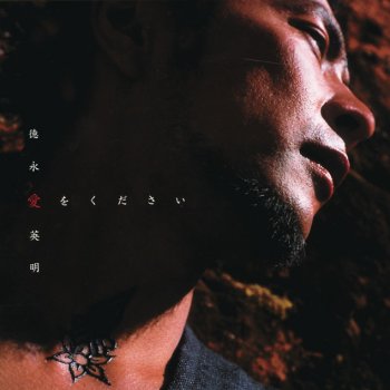 Hideaki Tokunaga 大宇宙