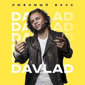 Davlad Любимый вкус