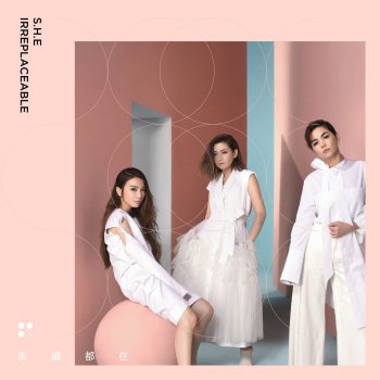 S.H.E 忘记把你忘记