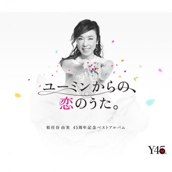 Yumi Matsutoya セシルの週末