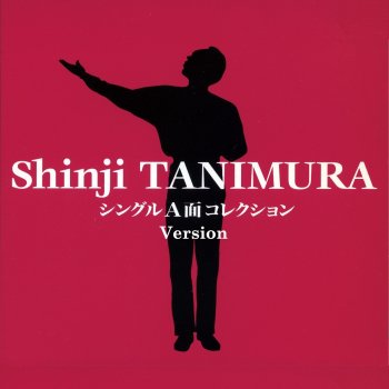 Shinji Tanimura スーパースター -MY SUPERSTAR-