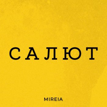 Mireia Салют