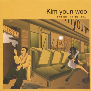 Kim Yeon Woo 잘 모르겠어