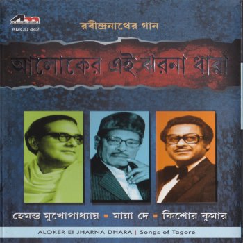 Kishore Kumar Aloker Ei Jharna Dhara