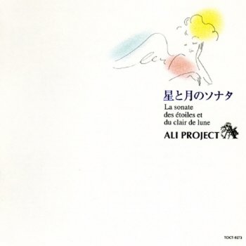 ALI PROJECT 彼と彼女の聖夜