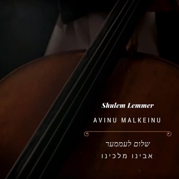 Shulem Avinu Malkeinu