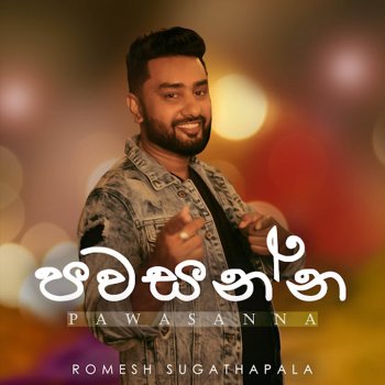 Исполнитель Romesh Sugathapala, альбом Pawasanna - Single