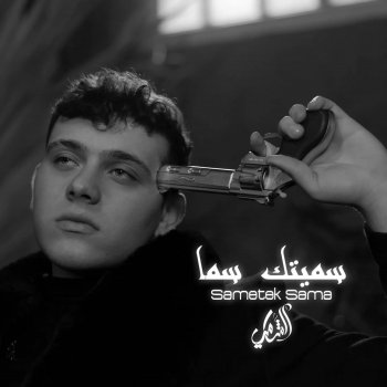 AL SHAMI سميتك سما