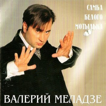 Valeriy Meladze Mama