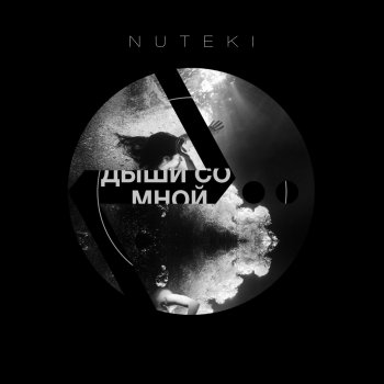 Nuteki Дыши Со Мной