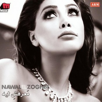 Nawal Al Zoghbi Alf Womeyeh