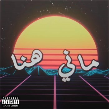 4li ماني هنا