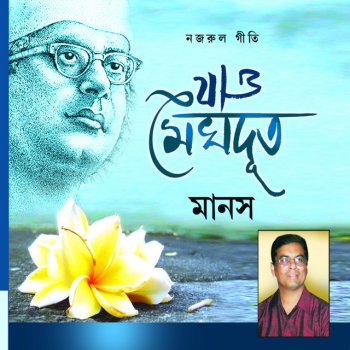 Manas Basanta Mukhar Aaji