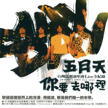 五月天 Intro (Live)