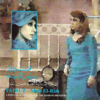 Assi Rahbani feat. Mansour Rahbani & Fairuz Zayoun Kaenek Aada Be Alby