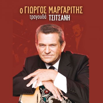 Giorgos Margaritis Gia Koita, Kosme