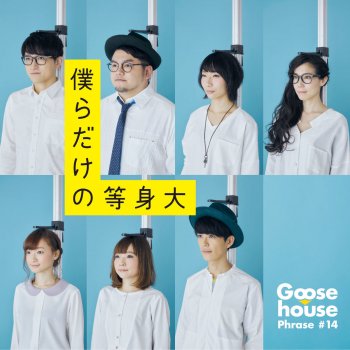 Goose house Fusen