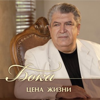 Бока Вечер