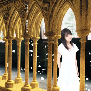 Megumi Hayashibara つばさ