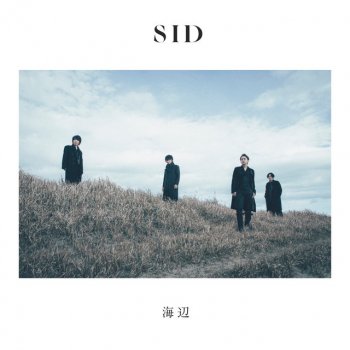 Sid 大好きだから…