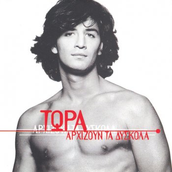 Sakis Rouvas Afiste Tin