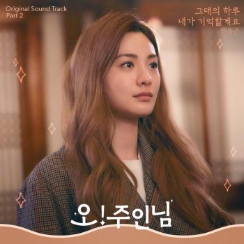 Han Dong Geun Remember Your Day