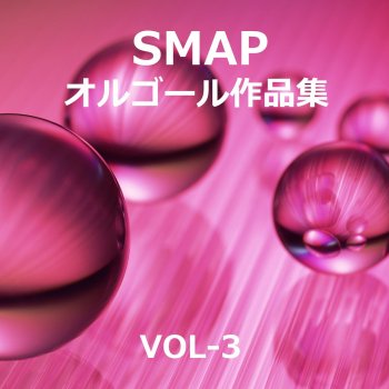 Orgel Sound J-Pop BANG ! BANG ! バカンス Originally Performed By SMAP